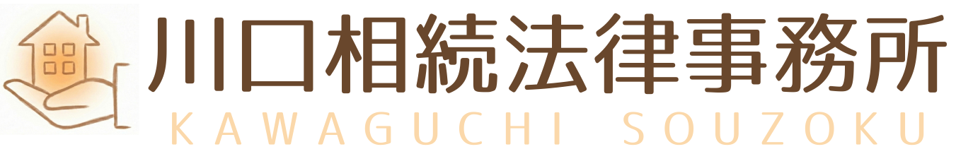 相続法律事務所